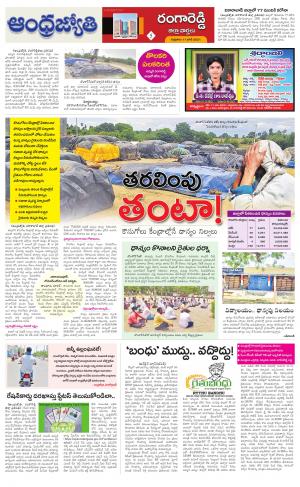 Rangareddy District