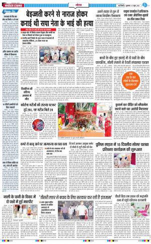 The Navodaya Times Noida