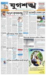 Jugasankha - KOLKATA EDITION