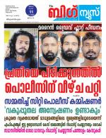 Kalakaumudi Big News - Kozhikode