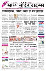Sandhya Border Times, Sri Ganganagar