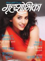 Grihshobha Marathi