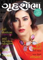 Grihshobha Gujarati