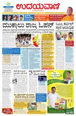 Davanagere Edition