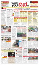 Sudina(Udupi)