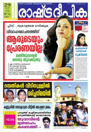 Rashtradeepika KOzhikodu 29-07-2014