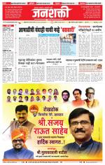 Jalgaon Janshakti