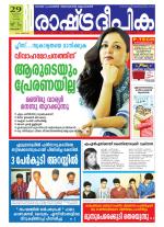 Rashtradeepika Kottayam