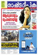 Rashtradeepika Palakkad