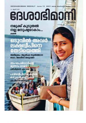 kozhikode, 13th  June  2021