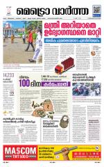 Metrovaartha - Thiruvananthapuram