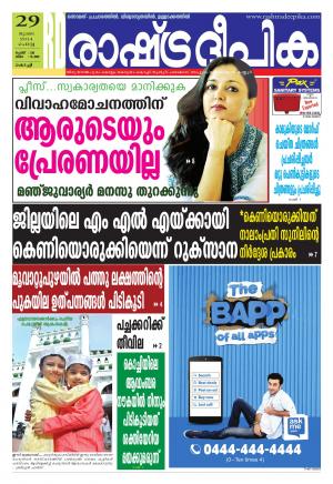 Rashtradeepika Kochi 29-07-2014