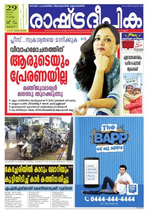 Rashtradeepika Thrisur 29-07-2014