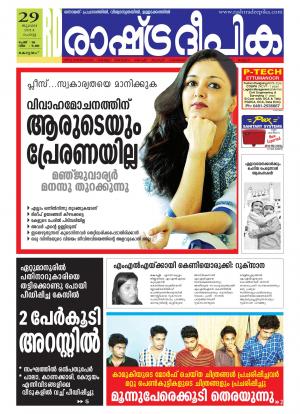 Rashtradeepika Alappuzha 29-07-2014