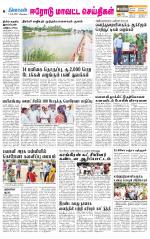Erode-Coimbatore Supplement