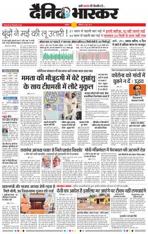 अकोला मेल