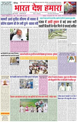 bharatdeshhamara haryana 12-06-2021