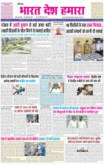 BHARAT DESH HAMARA (PUNJAB)