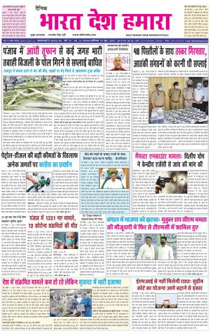 bharatdeshhamara punjab 12-06-2021