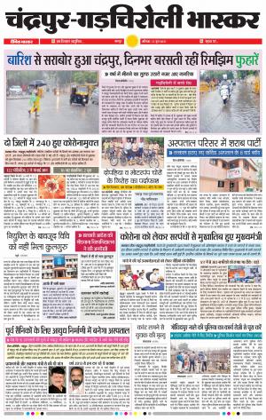 चंद्रपुर