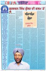 Tabsara (Punjab de Masle/Issues of Punjab)