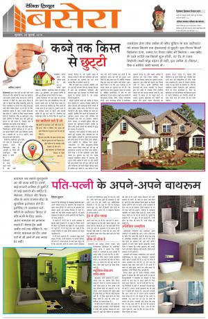 Dainik Tribune (Basera)