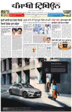 Punjabi Tribune