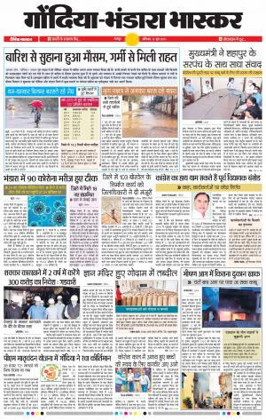 गोंदिया