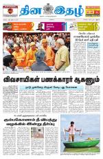 Dinaethal - Tamilnadu