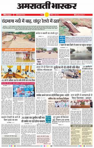 अमरावती