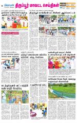 Tirupur-Coimbatore Supplement