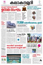 Kalakaumudi Daily Mumbai