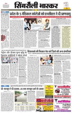 Singrauli Bhaskar 