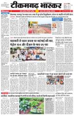टीकमगढ़ भास्कर 