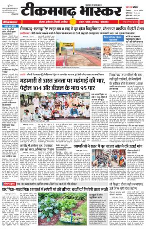 टीकमगढ़ भास्कर