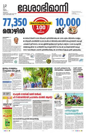 Thiruvananthapuram, 12th June 2021