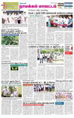 Namakkal-Salem Supplement