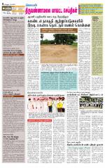 Tiruvannamalai-Vellore Supplement