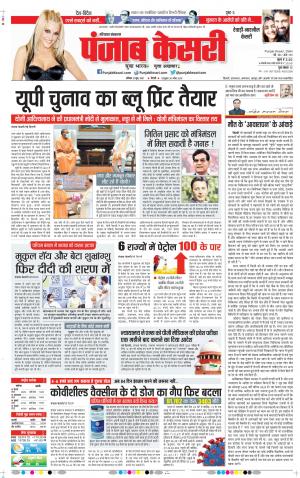 Rewari - Punjab Kesari