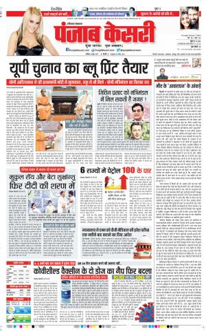 12-06-2021 Punjab Kesari Panipat