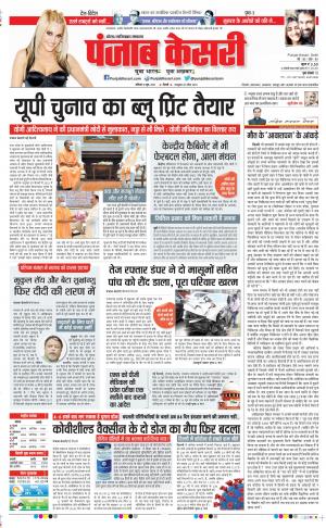 12-06-2021 Punjab Kesari Ghaziabad 