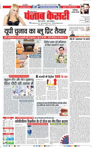 12-06-2021 Punjab Kesari Faridabad 