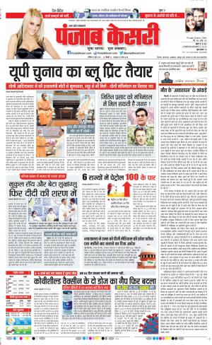 12-06-2021 Punjab Kesari Bijnor 