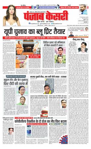 12-06-2021 Punjab Kesari Bihar and Jharkhand 