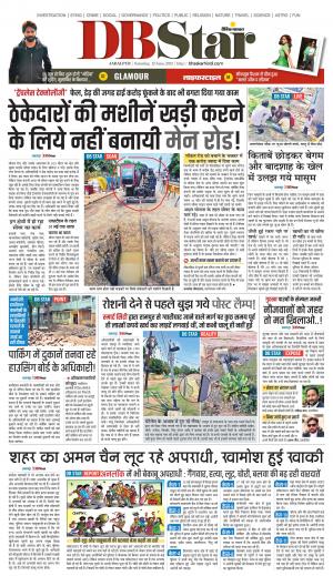 जबलपुर डीबी स्टार