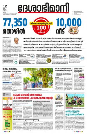 Alappuzha 12th June 2021