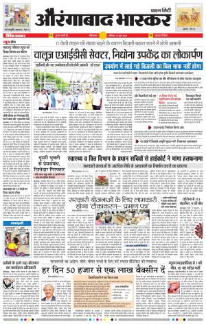 औरंगाबाद भास्कर