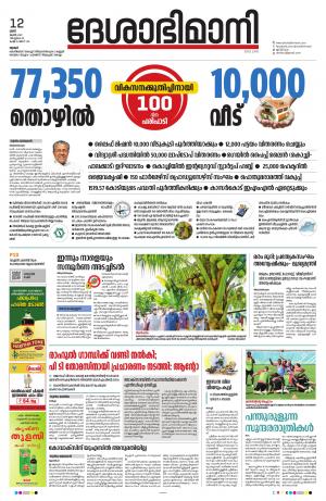 Thrissur, 12th June 2021