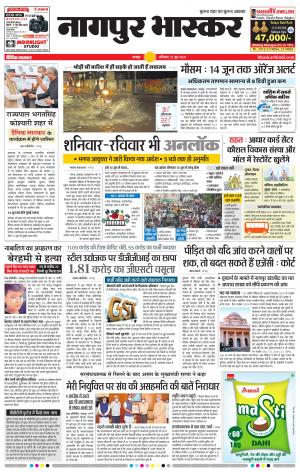 नागपुर भास्कर