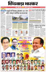 छिंदवाड़ा भास्कर 